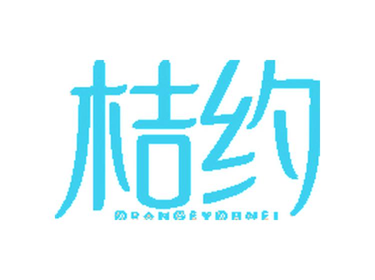 桔約 ORANGEYOUNEI