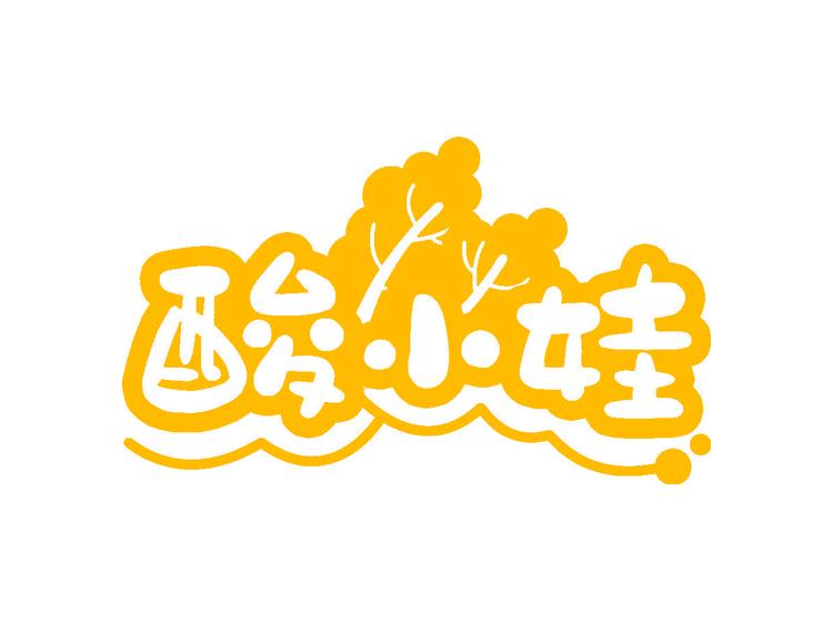 酸小娃商標(biāo)轉(zhuǎn)讓