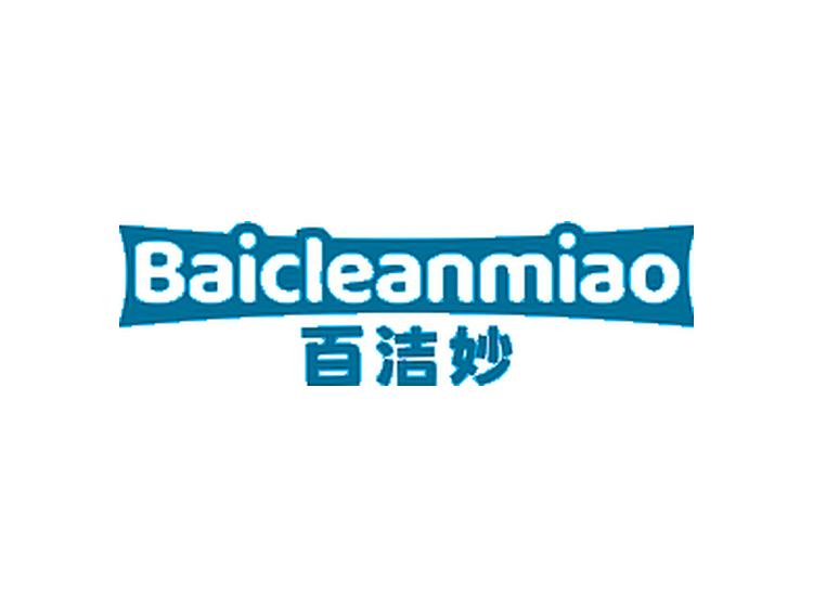 百潔妙 BAICLEANMIAO