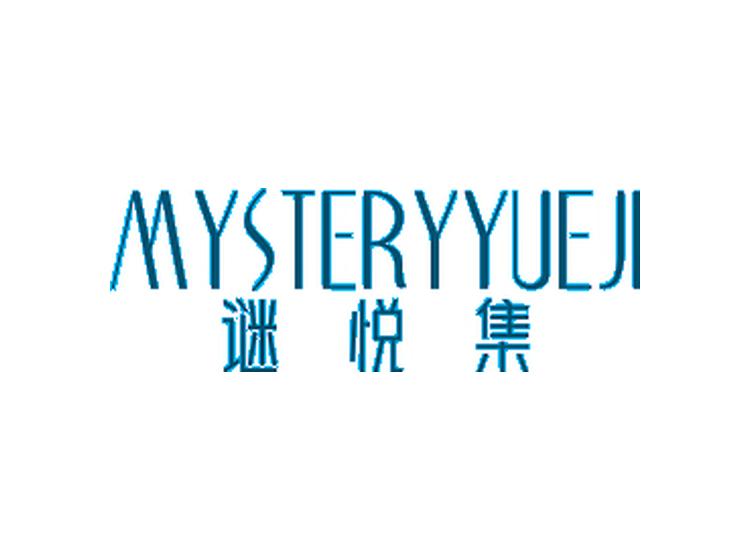 謎悅集 MYSTERYYUEJI