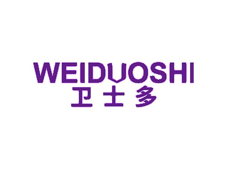 衛(wèi)士多