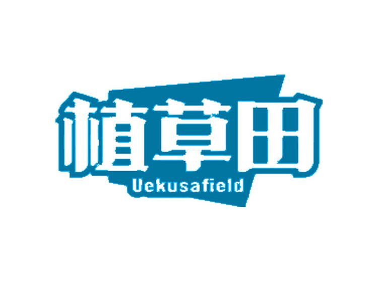 植草田 UEKUSAFIELD