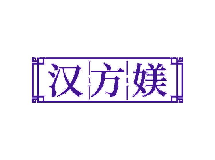 漢方媄商標(biāo)轉(zhuǎn)讓