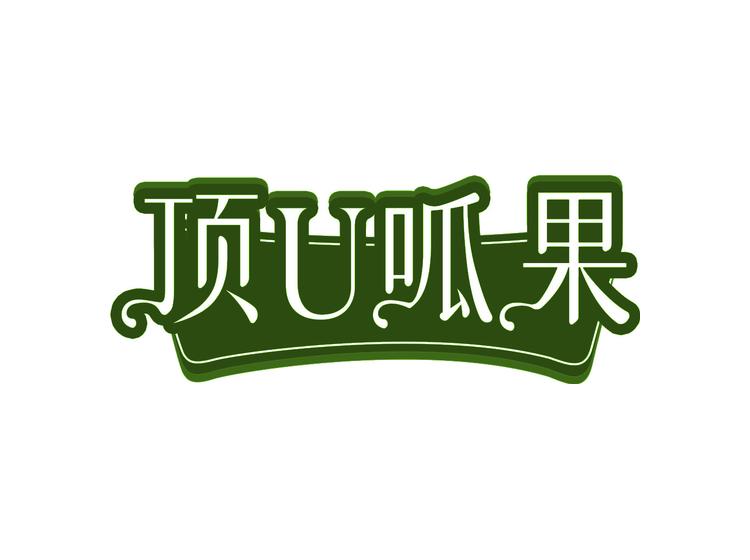 頂U(kuò)呱果