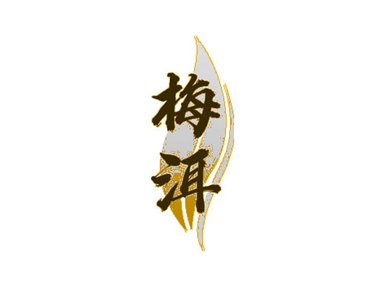 梅洱商標轉(zhuǎn)讓