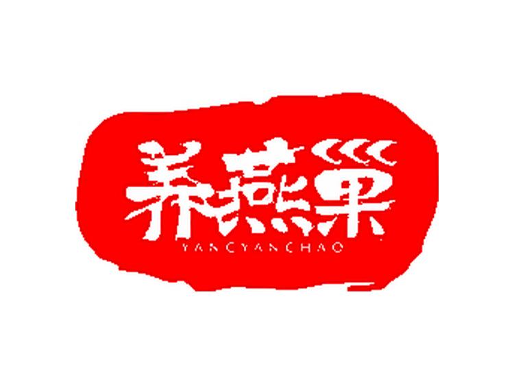 養(yǎng)燕巢