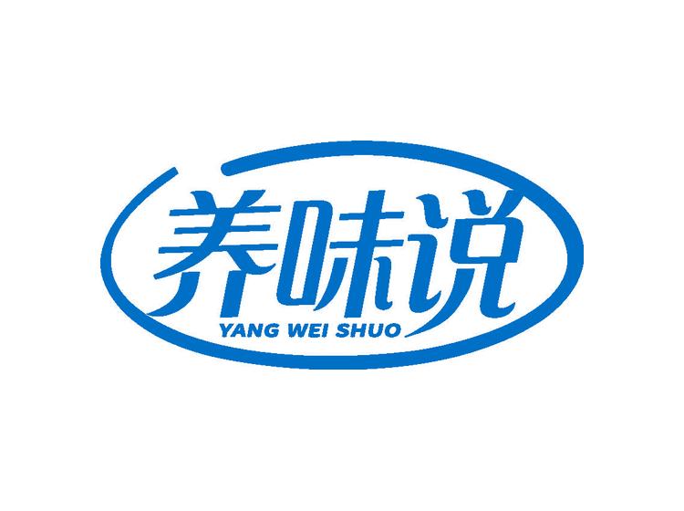 養(yǎng)味說(shuō)