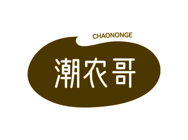 潮農哥CHAONONGE商標轉讓