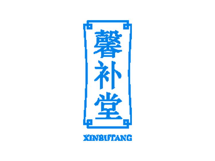 馨補(bǔ)堂