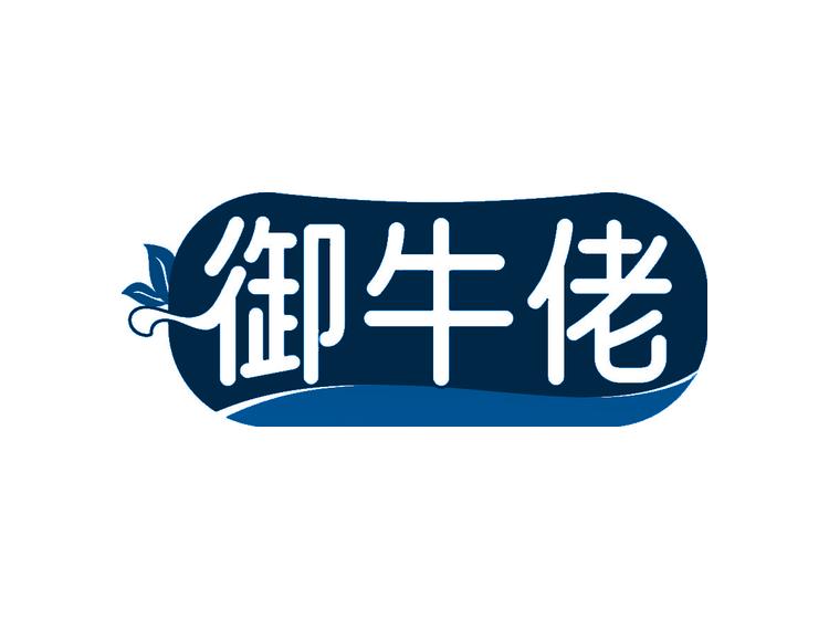 御牛佬商標(biāo)轉(zhuǎn)讓