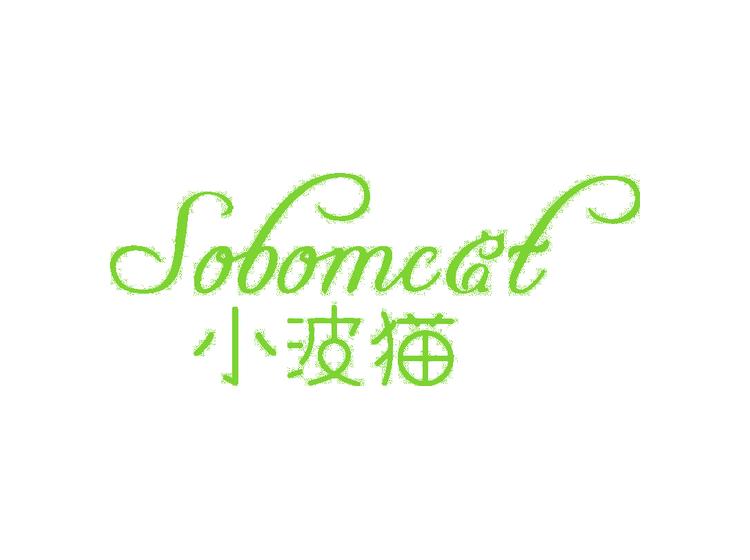 SOBOMCCT 小波貓商標(biāo)轉(zhuǎn)讓