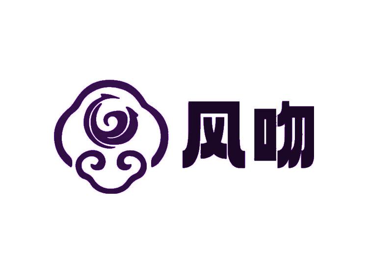 風(fēng)吻