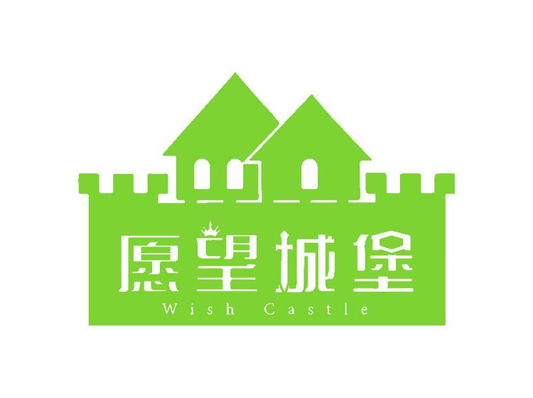 愿望城堡 WISH CASTLE商标转让