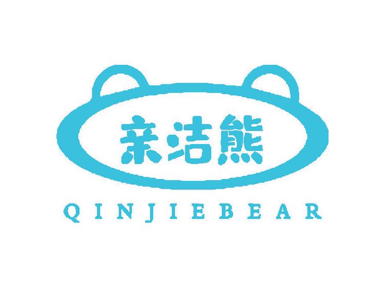 親潔熊 QINJIEBEAR