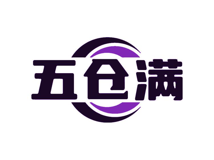 五倉滿