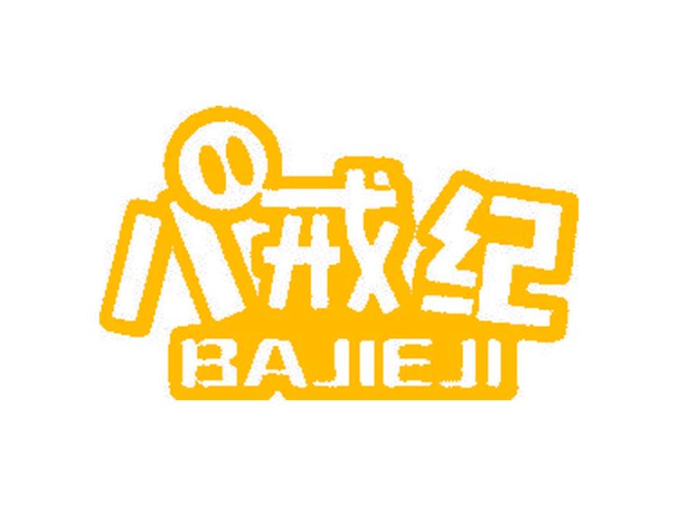 八戒紀(jì)商標(biāo)轉(zhuǎn)讓