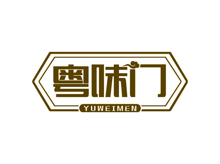 粤味门 YUWEIMEN商标转让