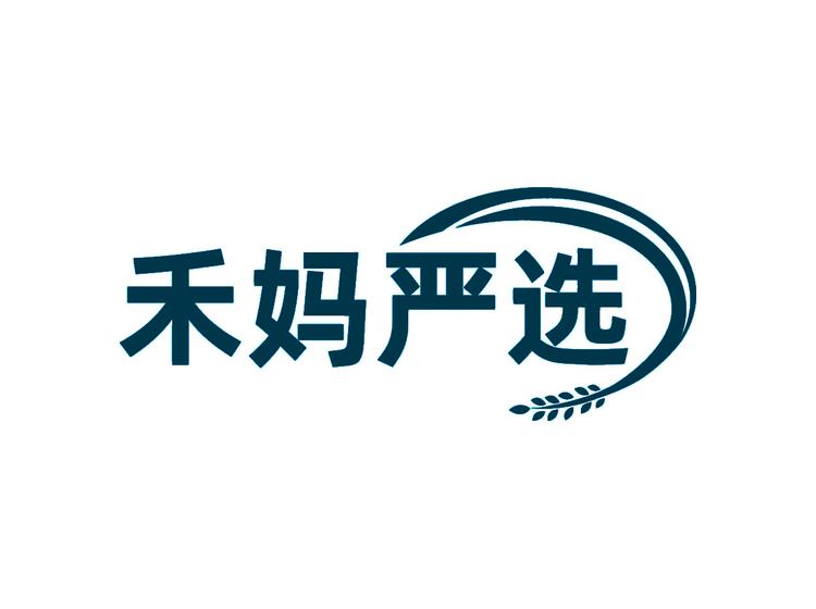 禾媽嚴(yán)選