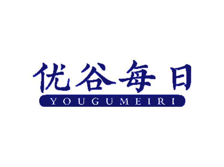 優(yōu)谷每日