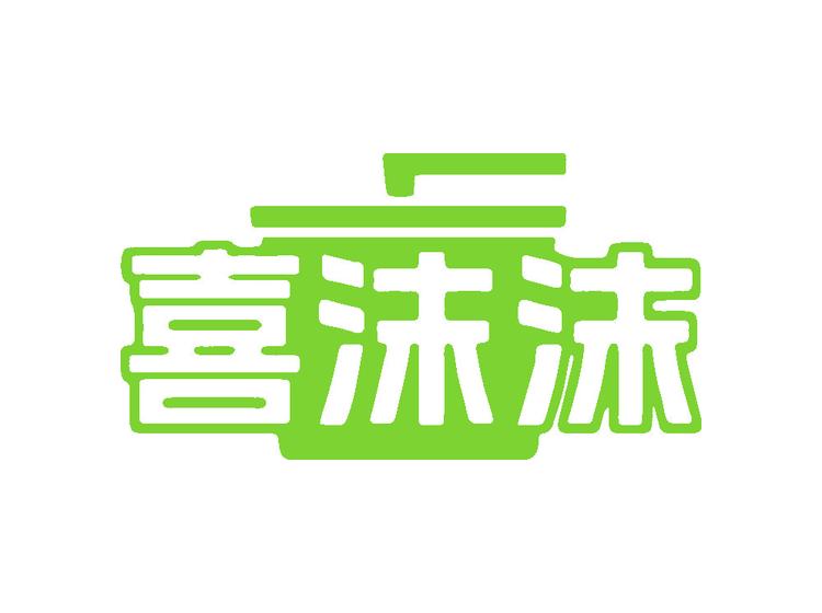 喜沫沫