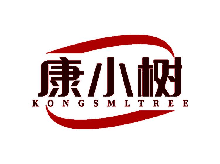 康小樹(shù) KONGSMLTREE