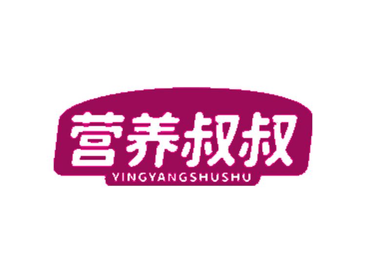 營養(yǎng)叔叔