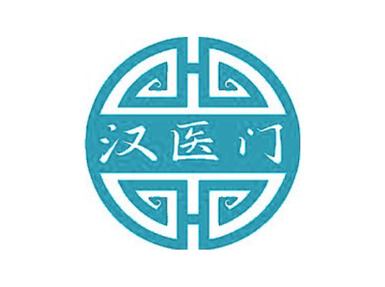 漢醫(yī)門