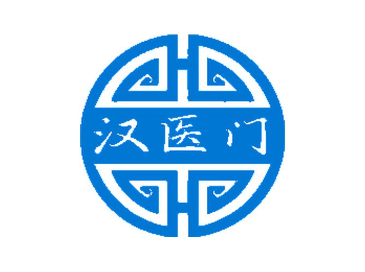 漢醫(yī)門