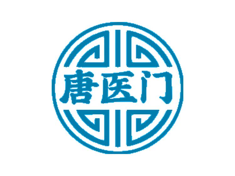 唐醫(yī)門