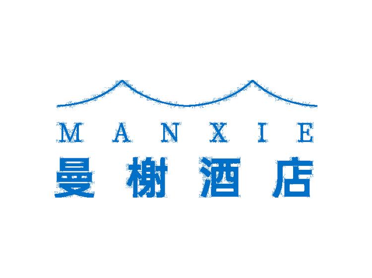 曼榭酒店 MANXIE