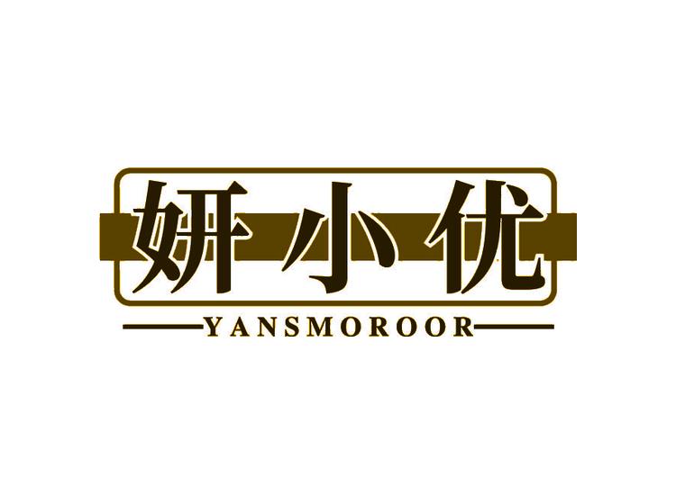 妍小優(yōu) YANSMOROOR商標轉讓