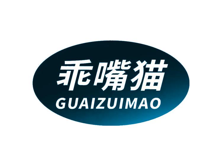 乖嘴貓GUAIZUIMAO