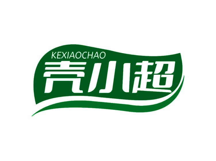 殼小超 KEXIAOCHAO