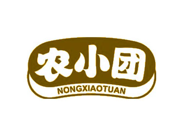 農(nóng)小團