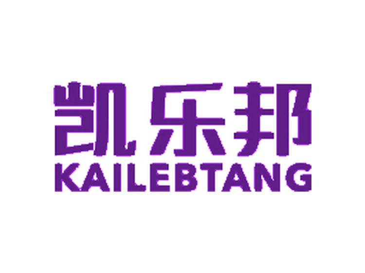 凱樂邦 KAILEBTANG