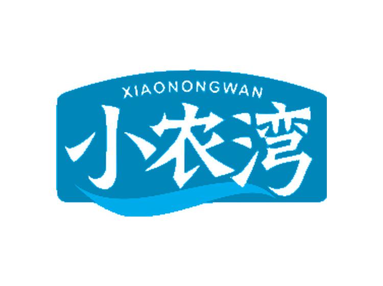 小農(nóng)灣