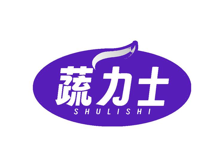 蔬力士商标转让