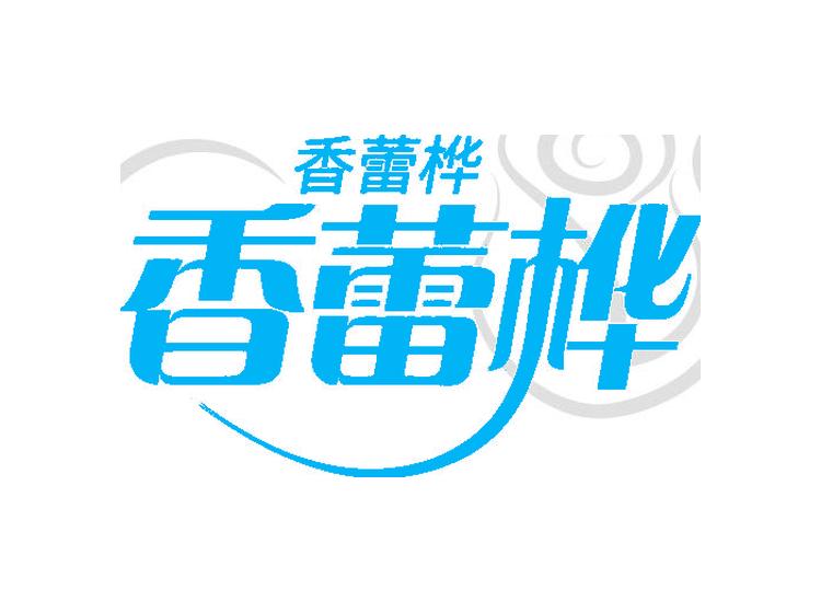 香蕾桦