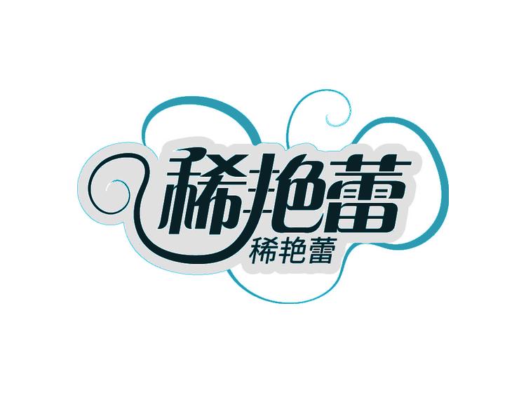 稀艳蕾