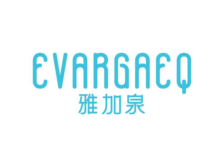 EVARGAEQ 雅加泉