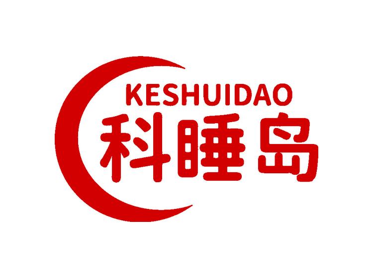 科睡岛