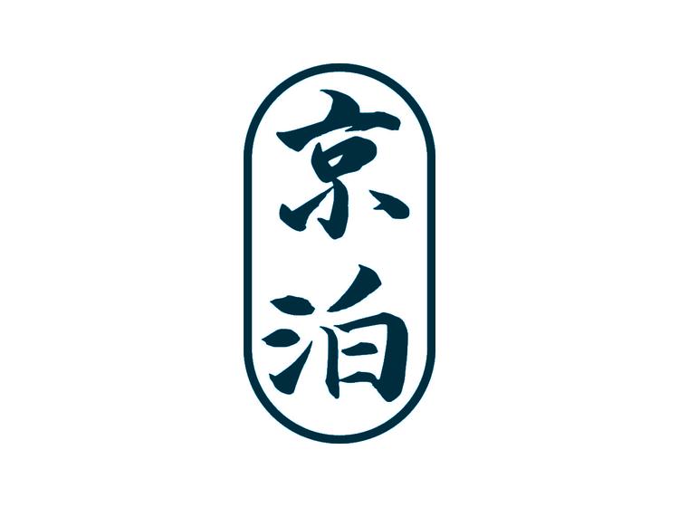 京泊