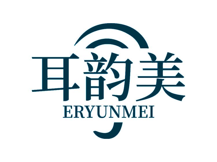 耳韵美