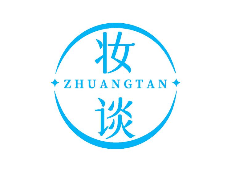 妆谈