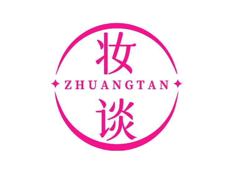 妝談