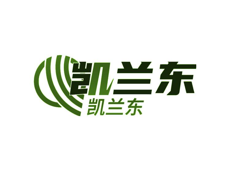 凯兰东