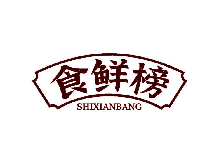 食鲜榜
