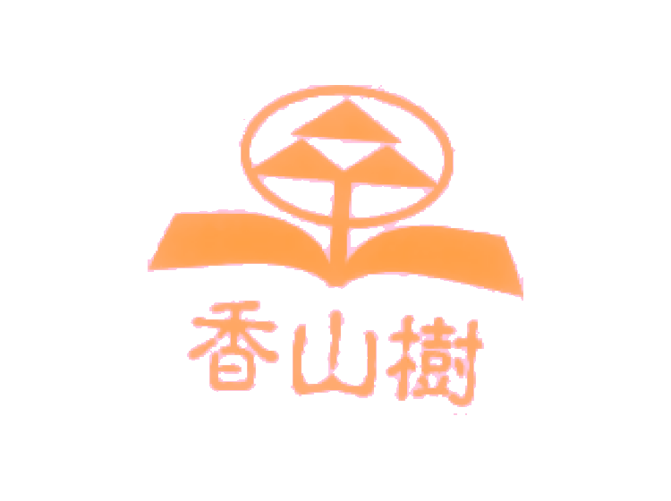 香山树商标