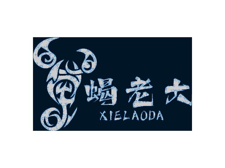 蝎老大商标转让