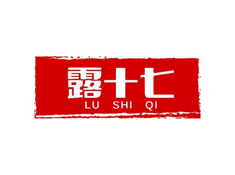 露十七商标转让